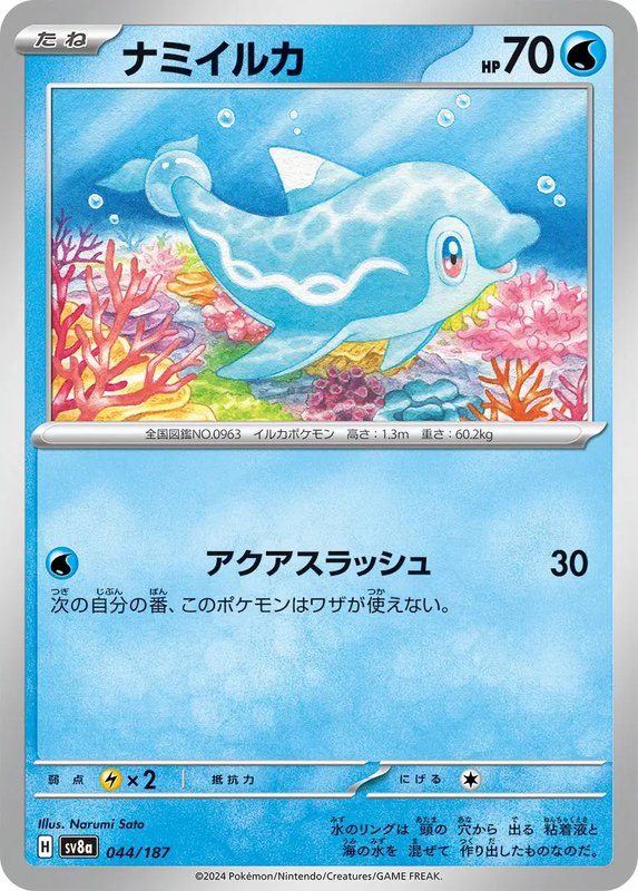 Finizen (JP) — Terastal Festival ex 044/187