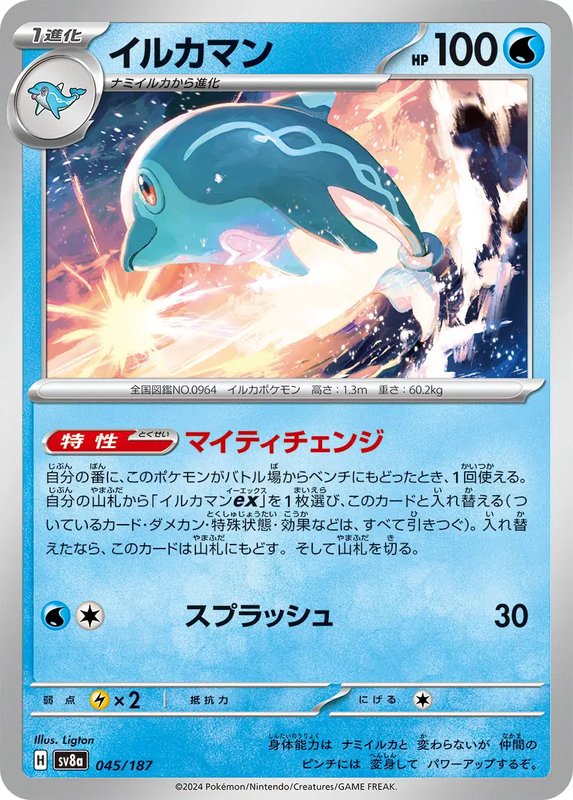 Palafin (JP) — Terastal Festival ex 045/187