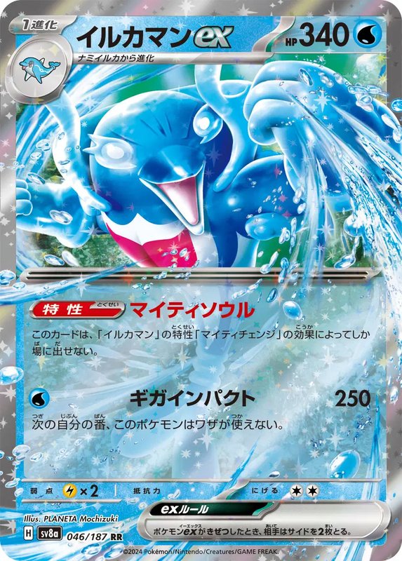Palafin ex (JP) — Terastal Festival ex 046/187