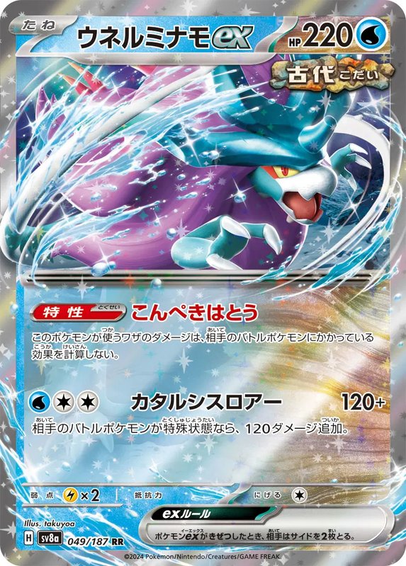Walking Wake ex (JP) — Terastal Festival ex 049/187