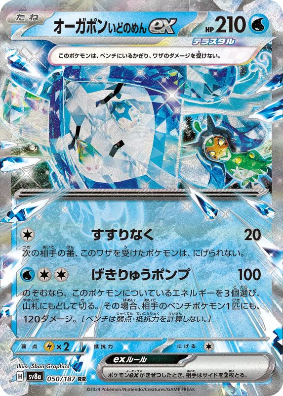 Ogerpon ex (JP) — Terastal Festival ex 050/187