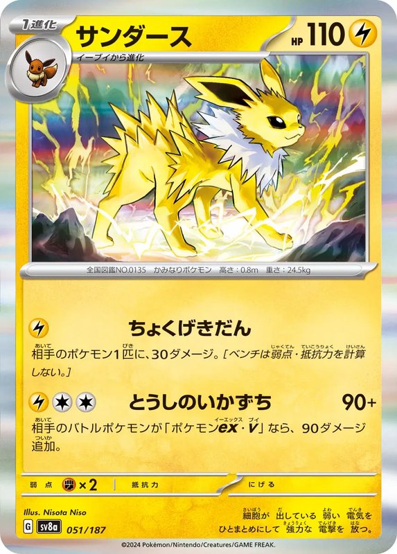 Jolteon (JP) — Terastal Festival ex 051/187