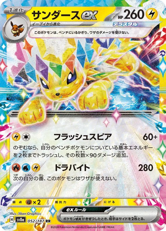Jolteon ex (JP) — Terastal Festival ex 052/187