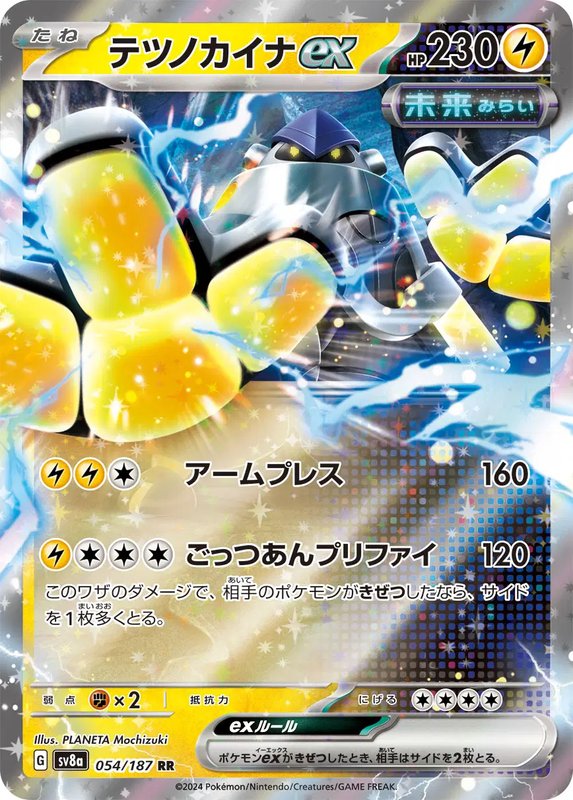 Iron Hands ex (JP) — Terastal Festival ex 054/187