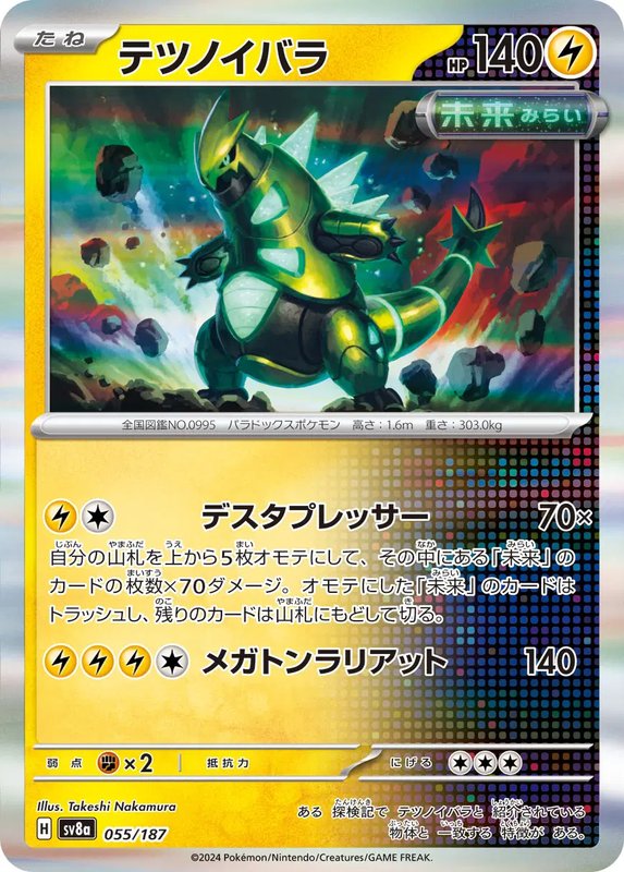 Iron Thorns (JP) — Terastal Festival ex 055/187