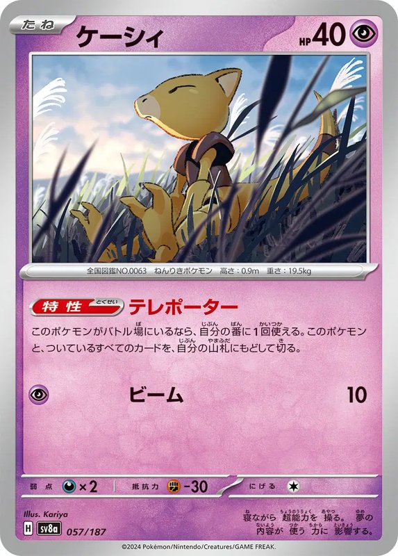 Abra (JP) — Terastal Festival ex 057/187