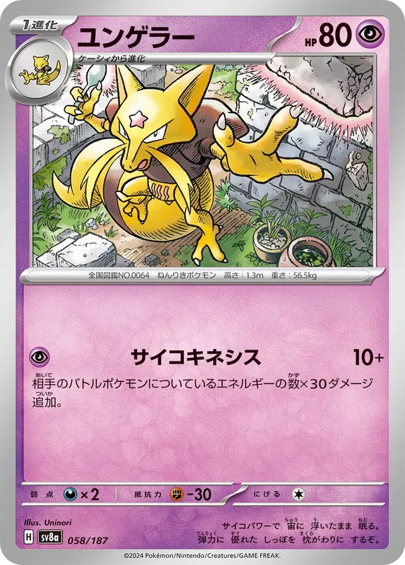 Kadabra (JP) — Terastal Festival ex 058/187