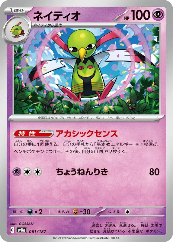 Xatu (JP) — Terastal Festival ex 061/187