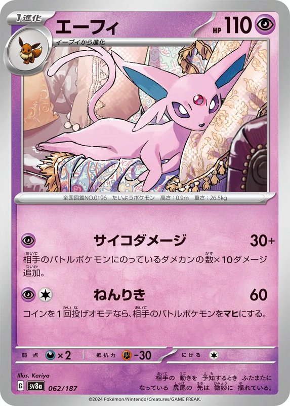 Espeon (JP) — Terastal Festival ex 062/187