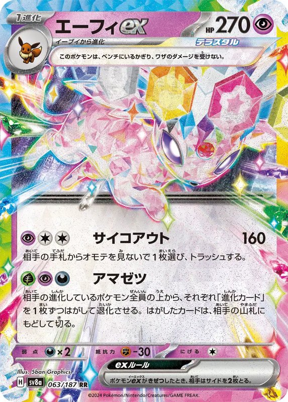 Espeon ex (JP) — Terastal Festival ex 063/187