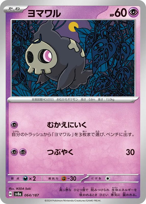 Duskull (JP) — Terastal Festival ex 064/187