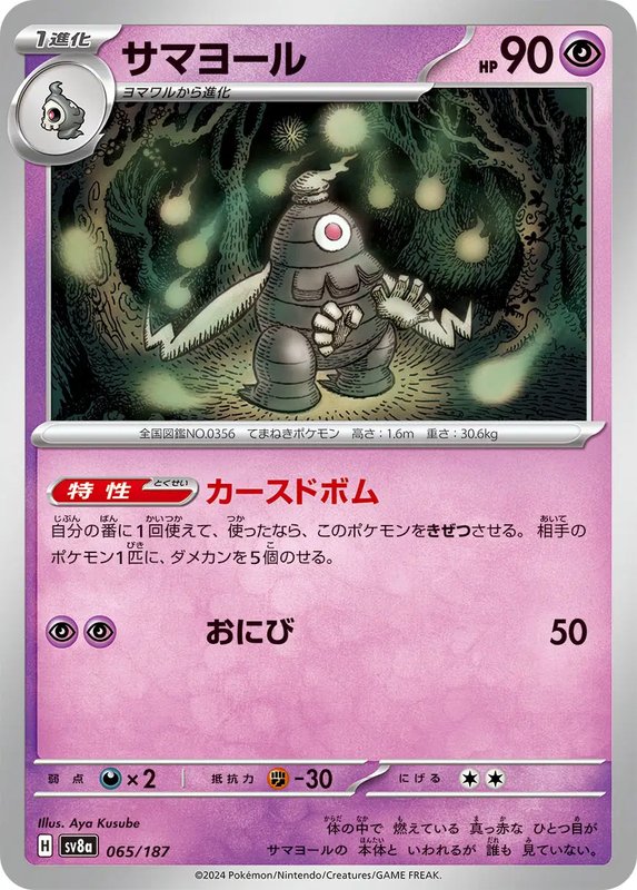 Dusclops (JP) — Terastal Festival ex 065/187