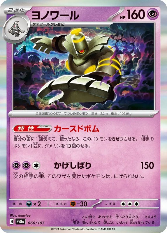 Dusknoir (JP) — Terastal Festival ex 066/187