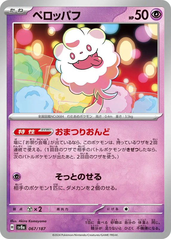 Swirlix (JP) — Terastal Festival ex 067/187
