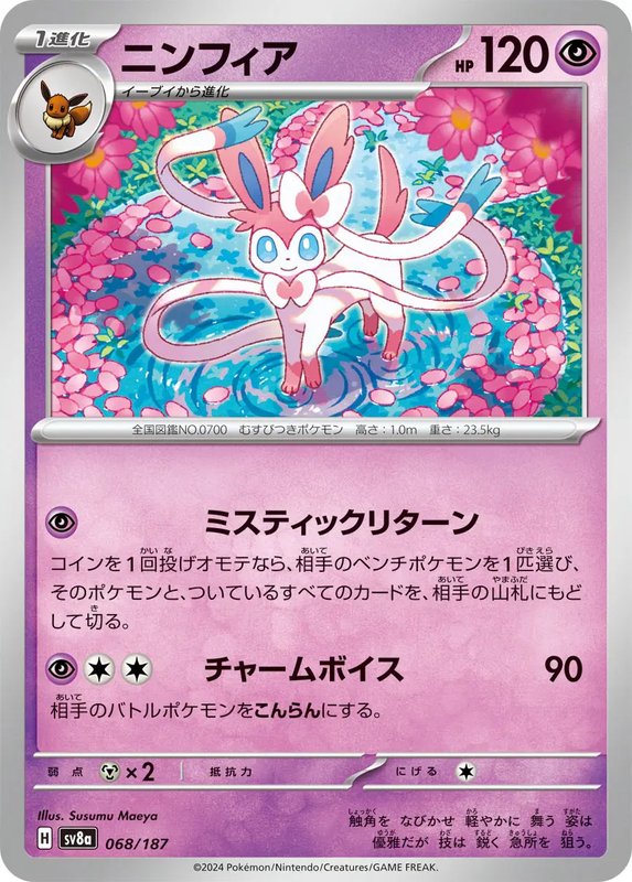 Sylveon (JP) — Terastal Festival ex 068/187