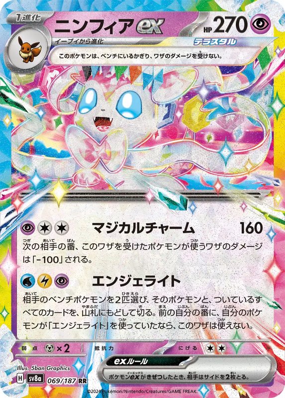 Sylveon ex (JP) — Terastal Festival ex 069/187