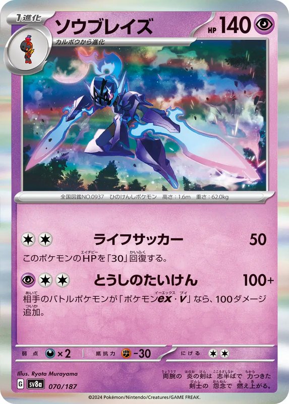 Ceruledge (JP) — Terastal Festival ex 070/187