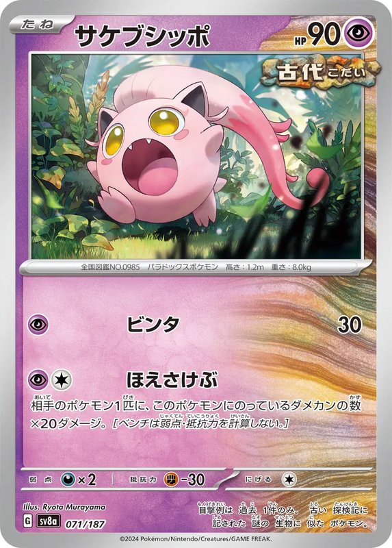 Scream Tail (JP) — Terastal Festival ex 071/187