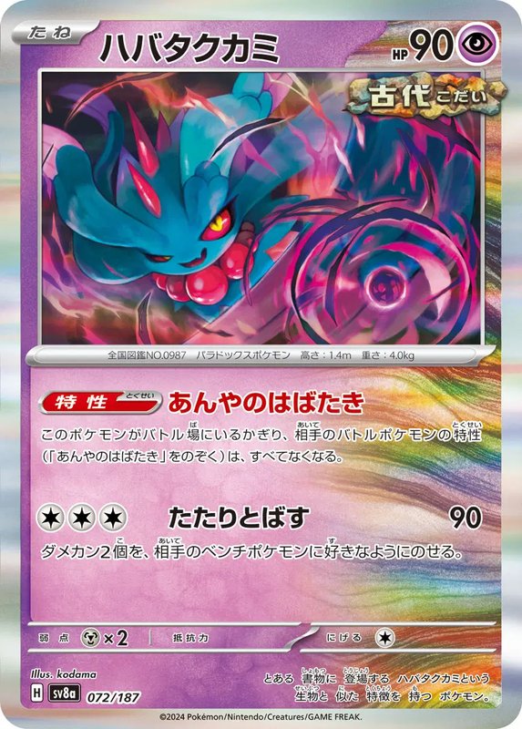 Flutter Mane (JP) — Terastal Festival ex 072/187