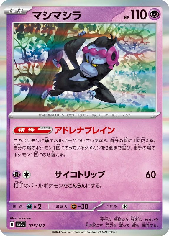 Munkidori (JP) — Terastal Festival ex 075/187