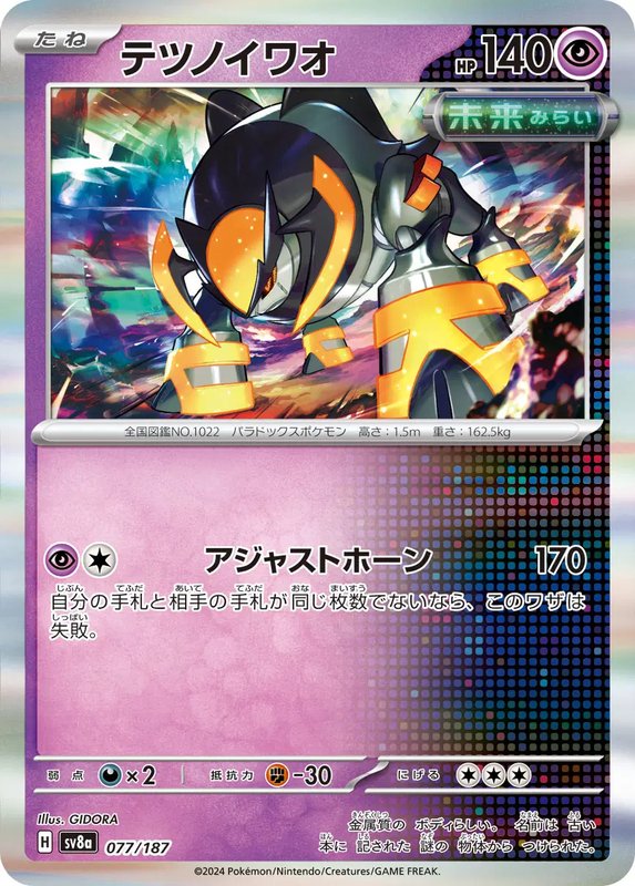 Iron Boulder (JP) — Terastal Festival ex 077/187