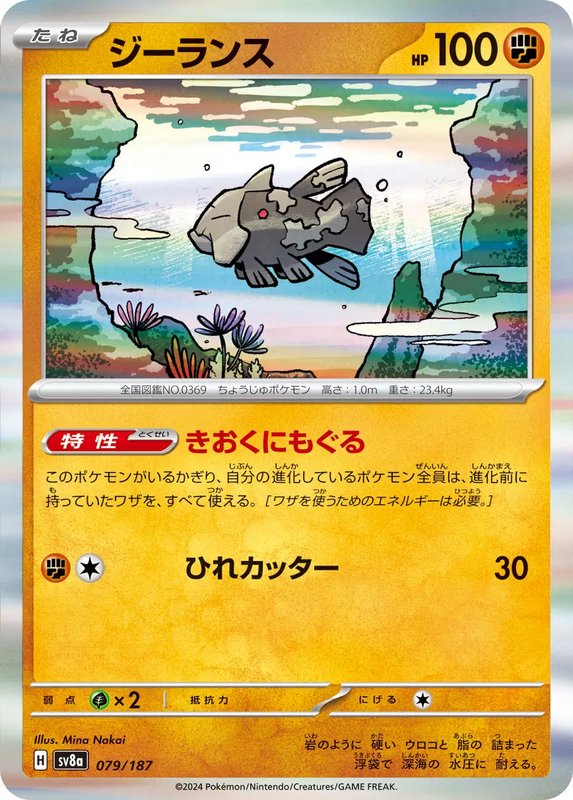 Relicanth (JP) — Terastal Festival ex 079/187