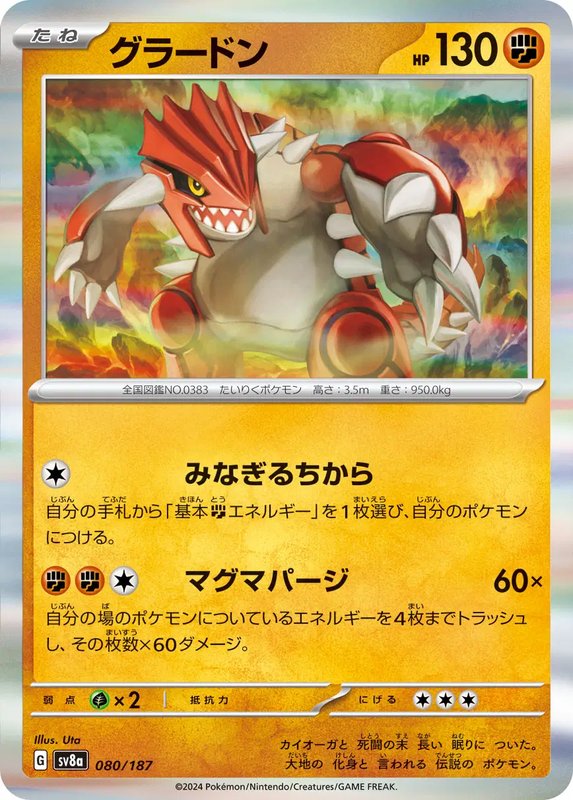 Groudon (JP) — Terastal Festival ex 080/187