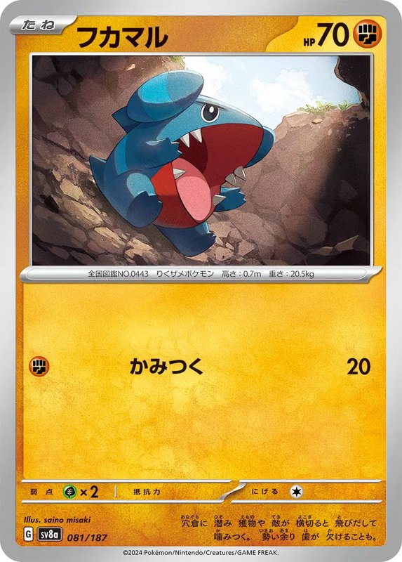 Gible (JP) — Terastal Festival ex 081/187