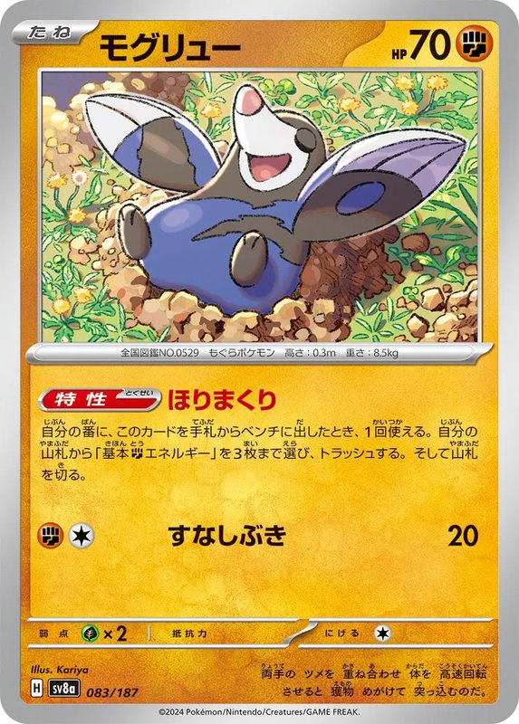 Drilbur (JP) — Terastal Festival ex 083/187