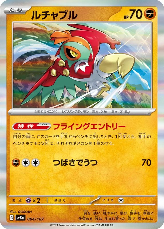 Hawlucha (JP) — Terastal Festival ex 084/187