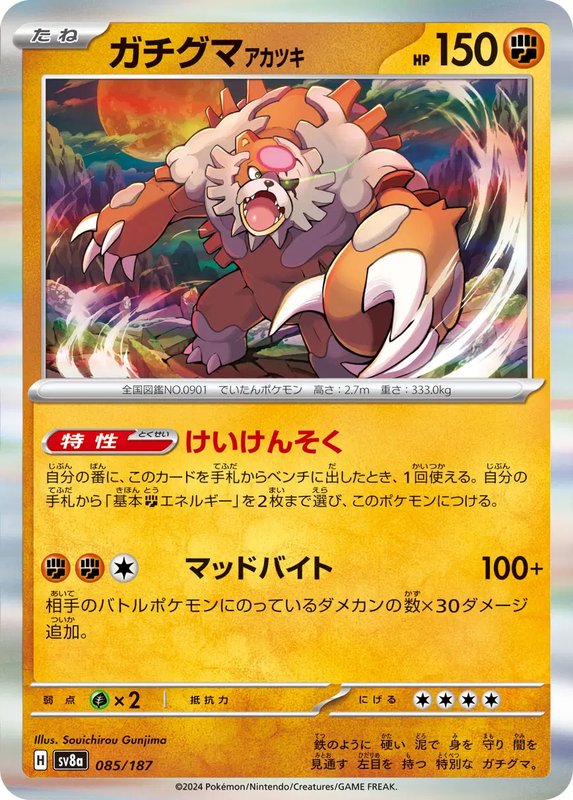 Ursaluna (JP) — Terastal Festival ex 085/187