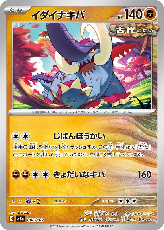 Great Tusk (JP) — Terastal Festival ex 086/187