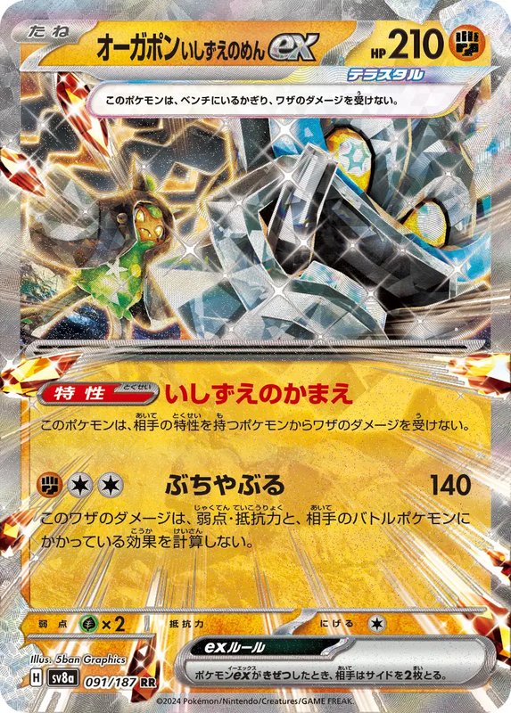 Ogerpon ex (JP) — Terastal Festival ex 091/187