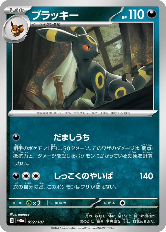 Umbreon (JP) — Terastal Festival ex 092/187