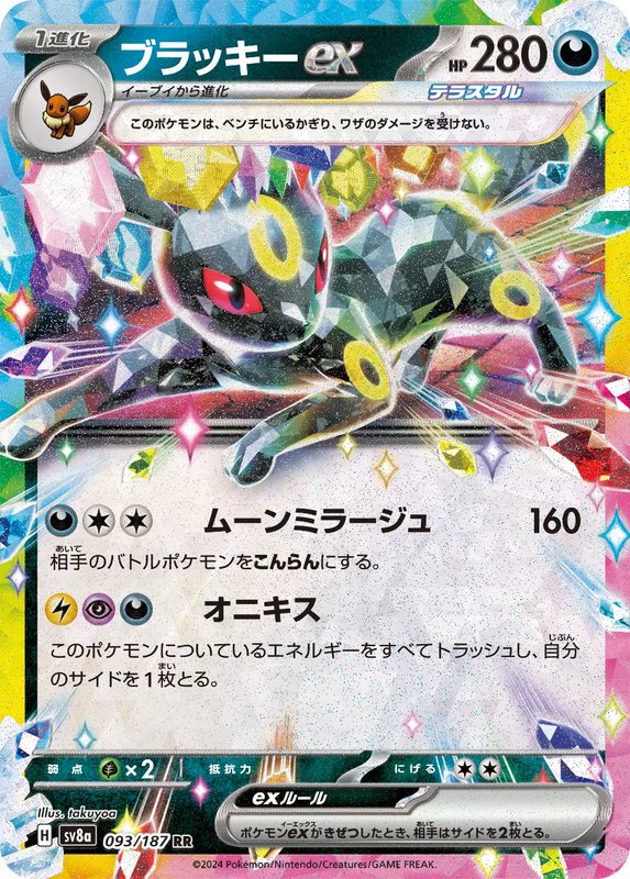 Umbreon ex (JP) — Terastal Festival ex 093/187