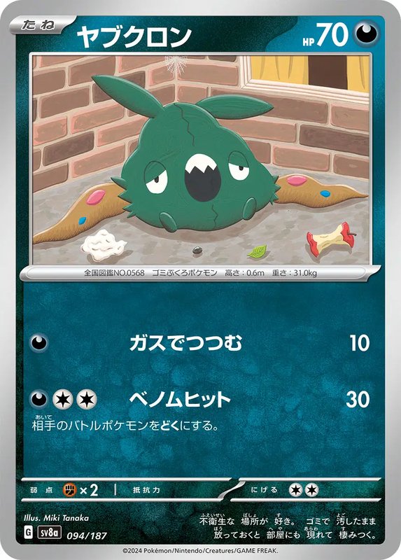 Trubbish (JP) — Terastal Festival ex 094/187