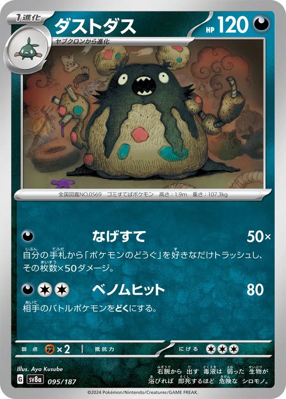 Garbodor (JP) — Terastal Festival ex 095/187