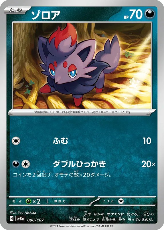 Zorua (JP) — Terastal Festival ex 096/187