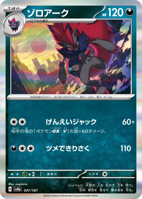Zoroark (JP) — Terastal Festival ex 097/187