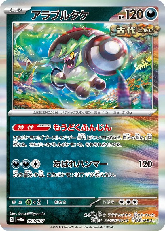 Brute Bonnet (JP) — Terastal Festival ex 099/187