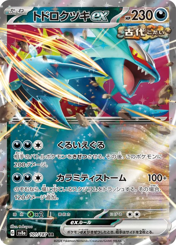 Roaring Moon ex (JP) — Terastal Festival ex 101/187