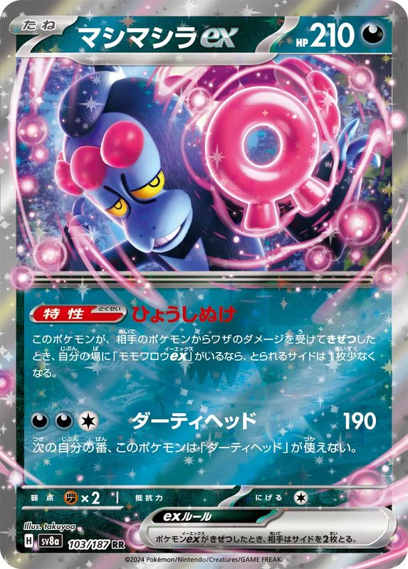 Munkidori ex (JP) — Terastal Festival ex 103/187