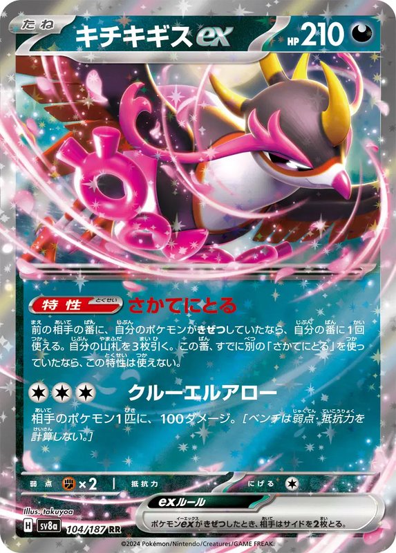 Fezandipiti ex (JP) — Terastal Festival ex 104/187