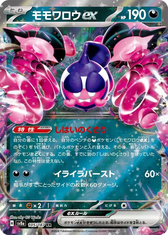 Pecharunt ex (JP) — Terastal Festival ex 105/187