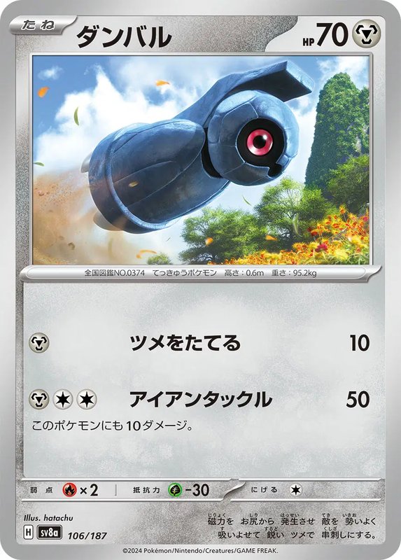 Beldum (JP) — Terastal Festival ex 106/187