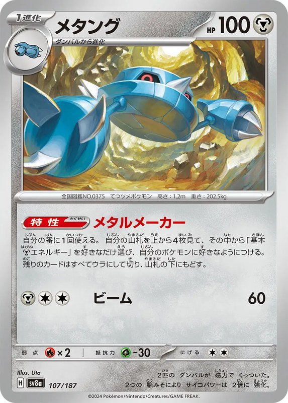 Metang (JP) — Terastal Festival ex 107/187