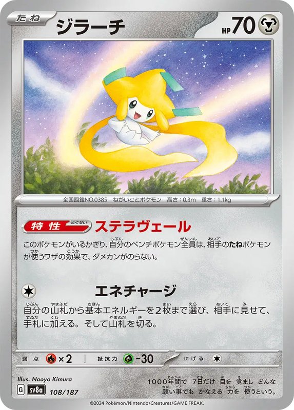 Jirachi (JP) — Terastal Festival ex 108/187