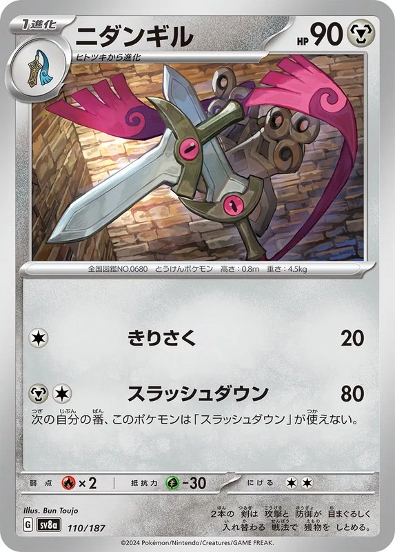 Doublade (JP) — Terastal Festival ex 110/187