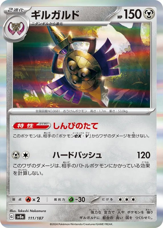 Aegislash (JP) — Terastal Festival ex 111/187