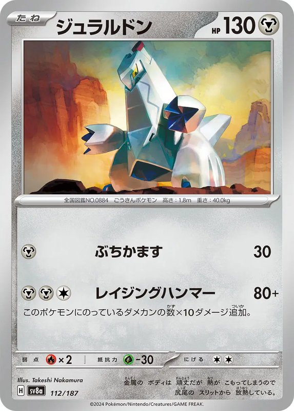Duraludon (JP) — Terastal Festival ex 112/187